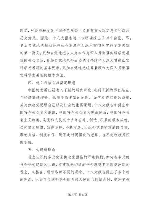 外经贸局招商工作人员学习贯彻十八大精神心得体会.docx