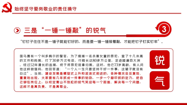 爱岗敬业忠诚担当做新时代合格党员党课PPT模板