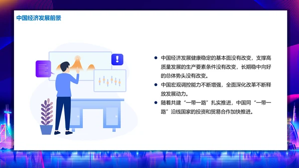 中国国际进口博览会展会通用PPT模板