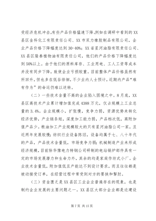县工业企业调研报告.docx