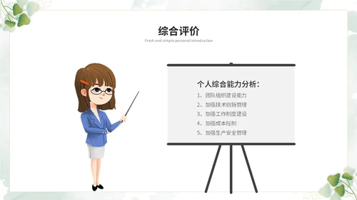 小清新简约花草教师个人简历个人简介自我介绍ppt模板