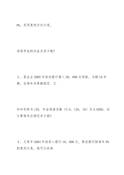 公司金融习题及答案汇总.docx