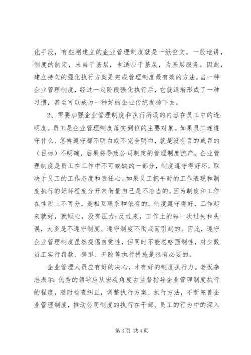 企业制度执行情况.docx