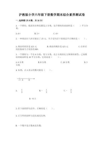 沪教版小学六年级下册数学期末综合素养测试卷（突破训练）.docx