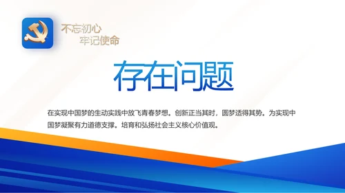 蓝色大气党建微党课学习教育动态PPT