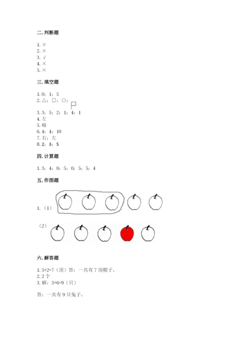 人教版一年级上册数学期中测试卷精华版.docx