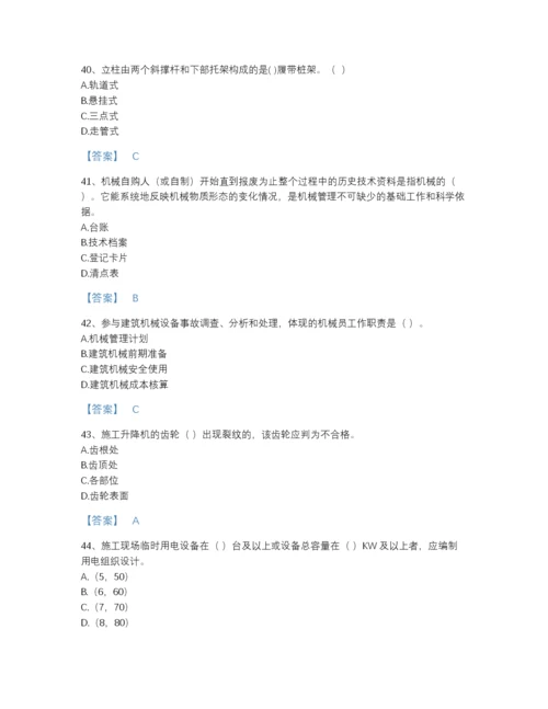 2022年国家机械员之机械员专业管理实务自测模拟提分题库（考点梳理）.docx