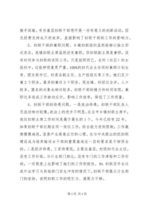 基层妇联组织建设调研报告 (3).docx