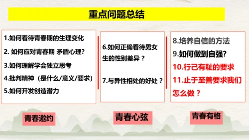 （核心素养目标）第一单元 青春时光 大单元教学