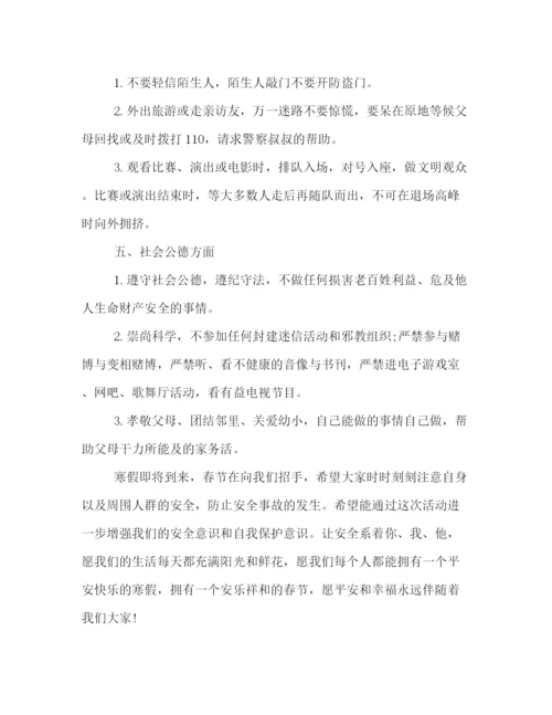 精编之寒假安全教育主题班会教案范本.docx