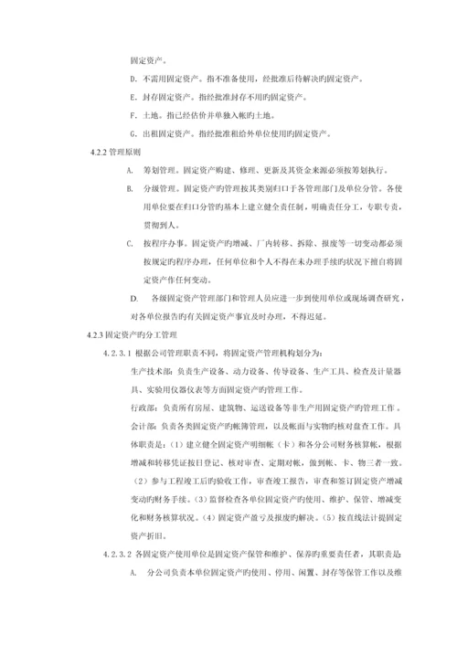 公司财务管理新版制度参考资料.docx
