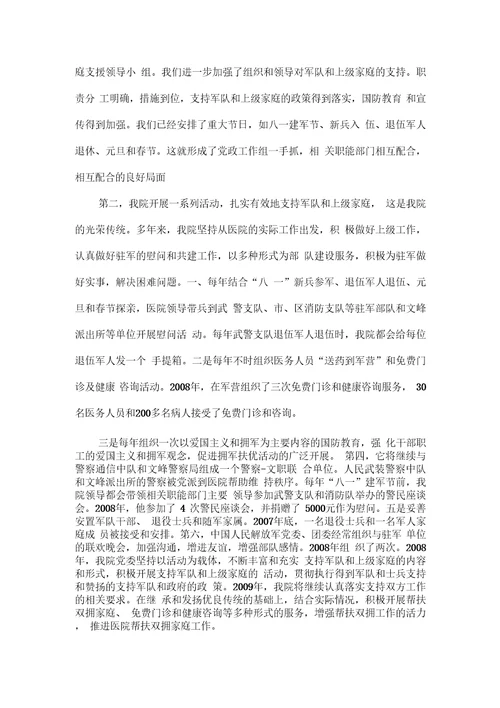 医院双拥工作总结