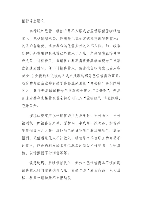 增值税征收管理中的寻租行为研究