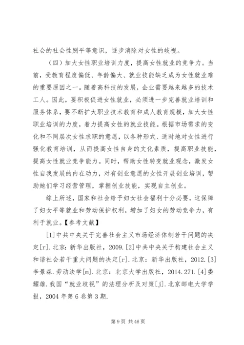 妇女社会福利有利于就业.docx