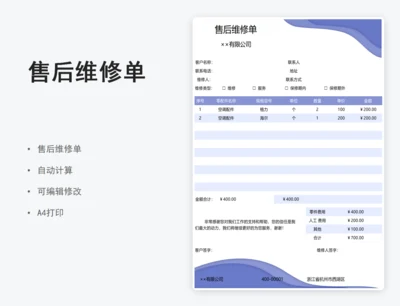 售后维修单