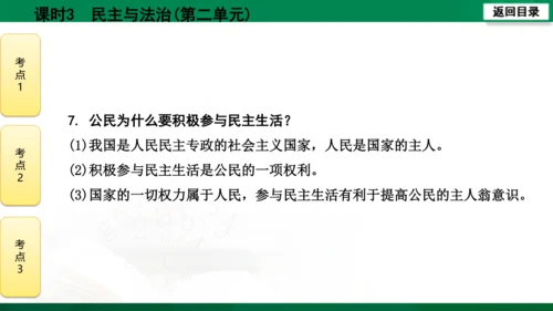【期末复习】河南省2019-2020学年道德与法治九年级上册第三课时《民主与法治》（74张幻灯片）