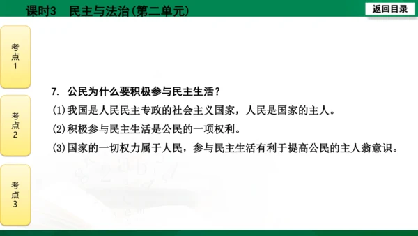 【期末复习】河南省2019-2020学年道德与法治九年级上册第三课时《民主与法治》（74张幻灯片）