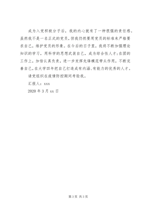 疫情之下党员个人特殊思想汇报 (2).docx