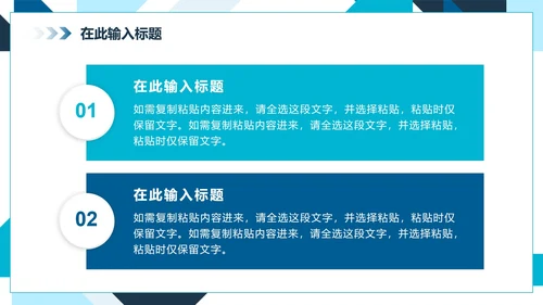 蓝色简约几何扁平商务PPT模板