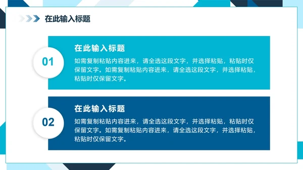 蓝色简约几何扁平商务PPT模板