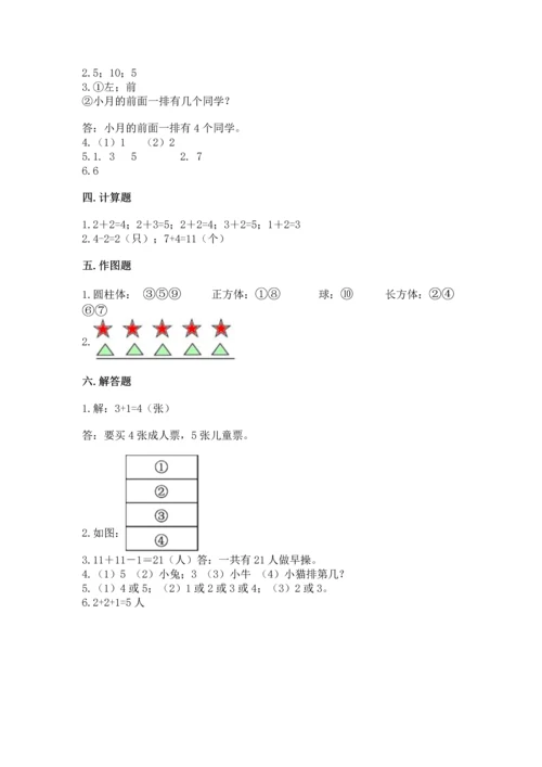 一年级上册数学期中测试卷附答案（综合卷）.docx