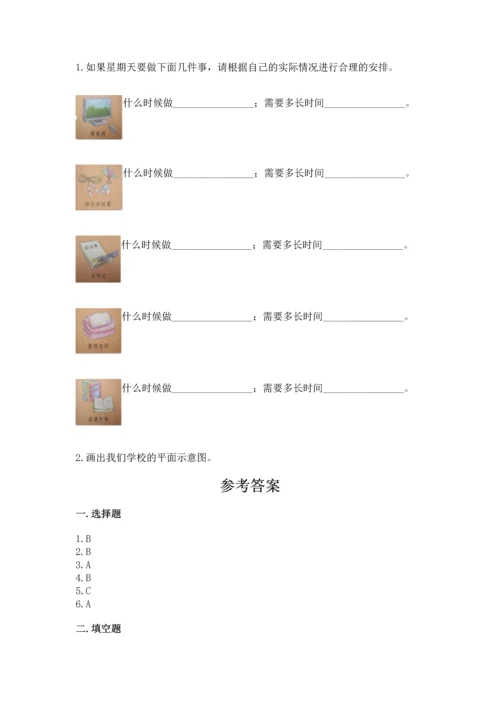 部编版三年级上册道德与法治期中测试卷及完整答案【全国通用】.docx