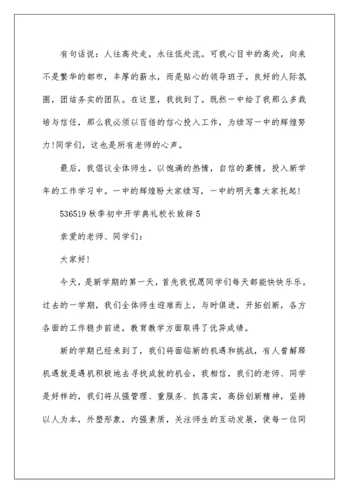 秋季初中开学典礼校长致辞