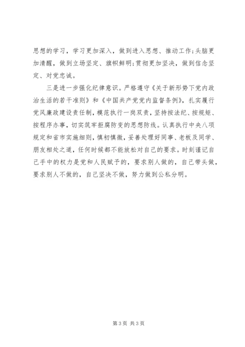 对照党章党规个人自我剖析材料 (3).docx