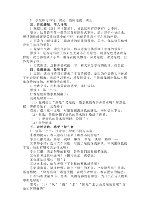 第10课《绿》教学设计