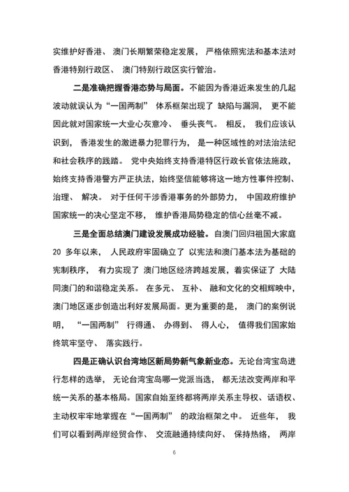 2020年中国制度优质教育专题党课讲稿word文档