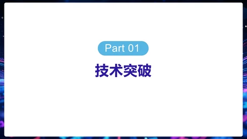 蓝紫色科技风未来无限创新创业计划书PPT模板