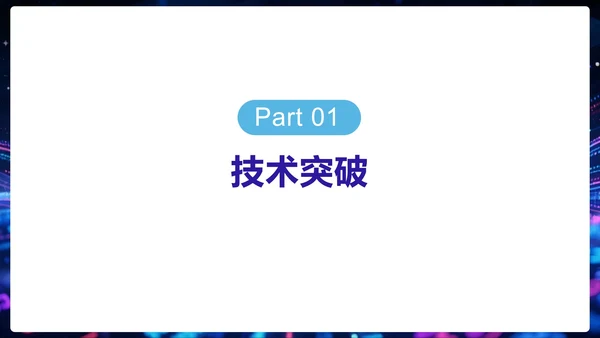 蓝紫色科技风未来无限创新创业计划书PPT模板