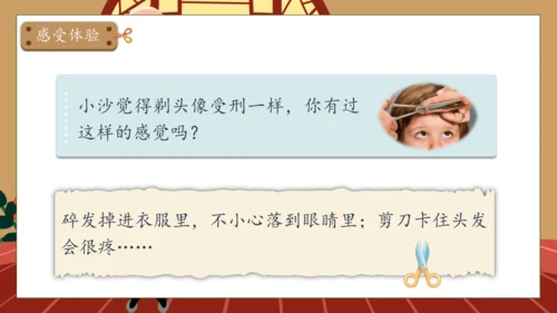 【核心素养】部编版语文三年级下册-19. 剃头大师 第2课时（课件）