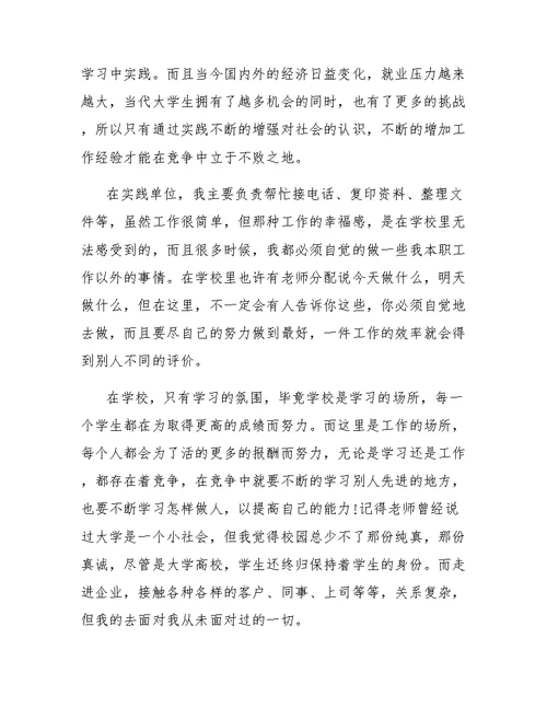 在医院社会实践报告范文3篇