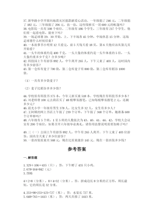 小学三年级数学应用题50道精品（名师系列）.docx