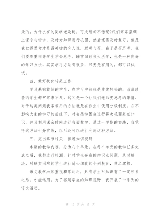 小学教师心得.docx