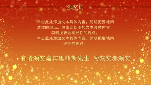 火红奢华教师节颁奖PPT模板