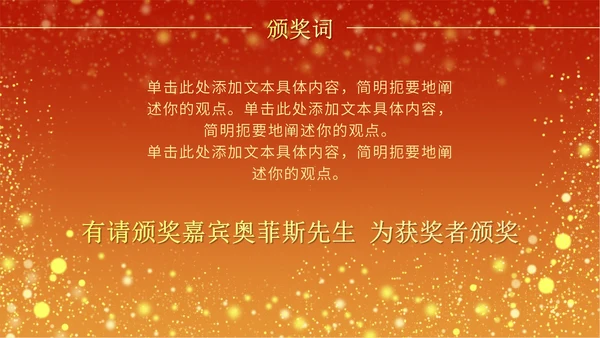 火红奢华教师节颁奖PPT模板