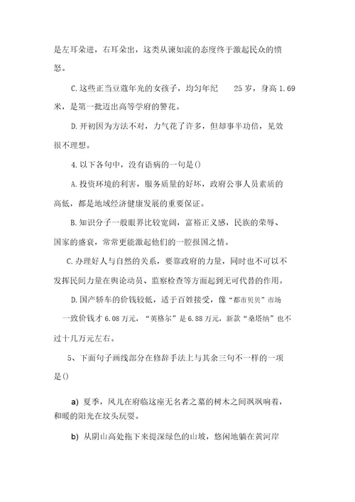 高一语文文学知识练习汇总