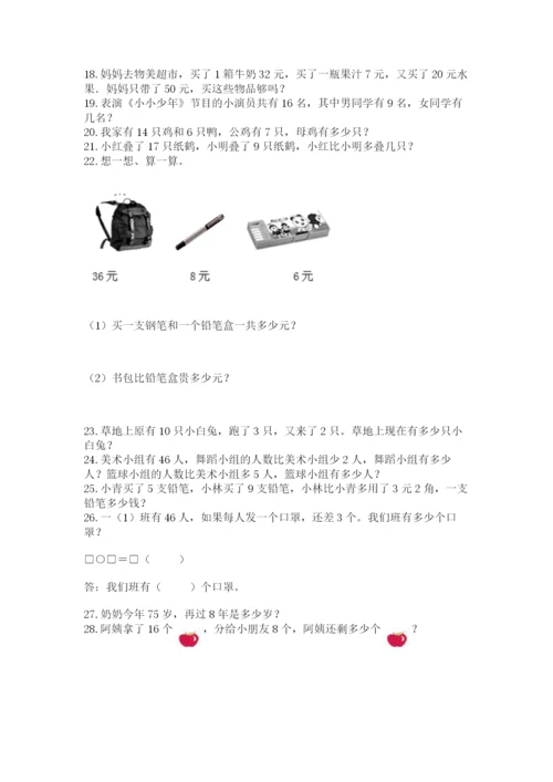 一年级下册数学解决问题60道【模拟题】.docx