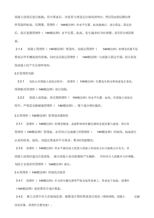 停车场车棚建造项目施工方案