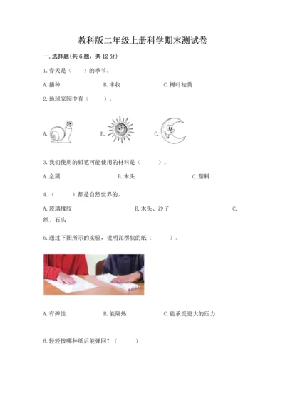 教科版二年级上册科学期末测试卷（中心小学）.docx