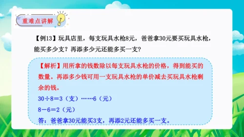 第六单元：有余数的除法 单元复习课件（31页PPT）人教版二年级数学下册