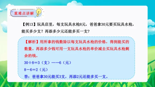 第六单元：有余数的除法 单元复习课件（31页PPT）人教版二年级数学下册