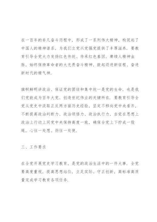 党史学习教育专题组织生活会发言材料范文(5篇).docx