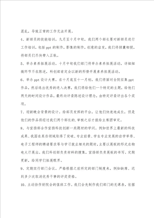 学生会科创部大学生就业咨询策划书