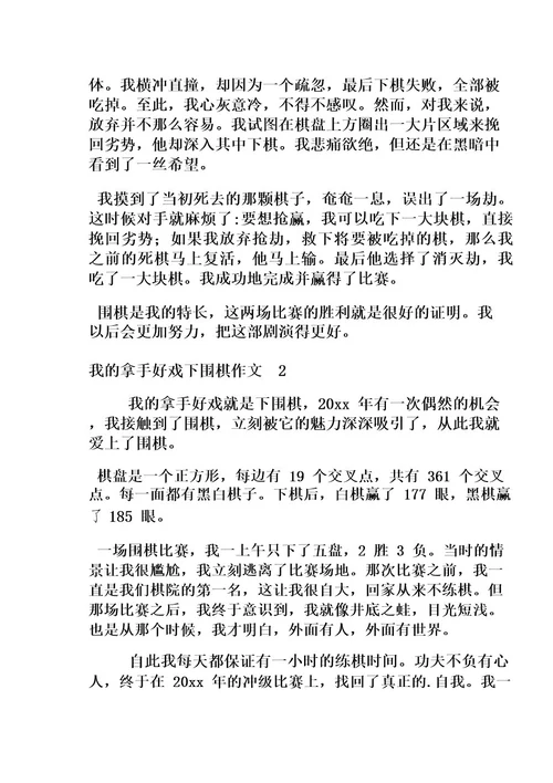 我的拿手好戏下围棋作文