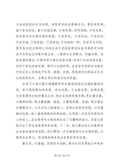 解放思想加快跨越发展主题体会.docx