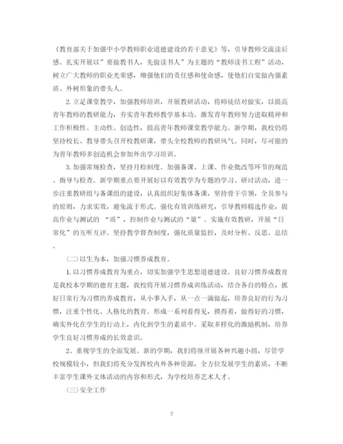 精编之小学学校工作计划范文4.docx