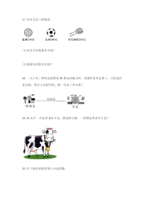 小学三年级数学应用题50道【培优b卷】.docx